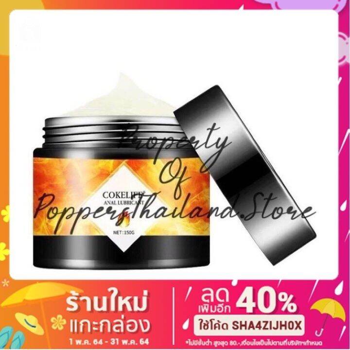 พร้อมส่ง-ขายแต่ของแท้-cokelife-fisting-anal-cream-150g-by-18-อีกครั้ง