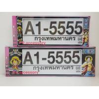 กรอบป้ายทะเบียนกันน้ำ One Piece สั้น-ยาว A1