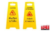 ป้ายเตือนระวังพื้นเปียกและกำลังทำความสะอาด CAUTION and CLEANING IN PROGRESS 2 in 1 มี 2 แบบใน 1 ป้ายสีเหลือง อุปกรณ์ทำความสะอาด