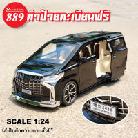 ??พร้อมส่ง⚡ ทำป้ายทะเบียนฟรี โมเดลรถ Alphard ขนาด 1:24 งานDiecast โมเดลรถตู้ Toyota Alphard รถโมเดลเหล็กโตโยต้า