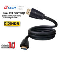 [สินค้าขายดี] Dtech  สาย CABLE HDMI  V2.0 M/M ขนาด 2M 3M 10M 15M รองรับ 4K ส่งสัญญาณไวมาก  HDMI To HDMI Cable  #สายhdmi #สายcable #อุปกรณ์คอมพิวเตอร์