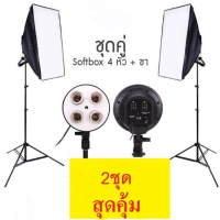 ไฟต่อเนื่อง อุปกรณ์ถ่ายภาพ ไฟ อุปกรณ์สตูดิโอ สตูดิโอ Softbox ชุดไฟสตูดิโอ ชุดไฟไลฟ์สด ไฟสตูดิโอถ่ายภาพ 4 หัว เซ็คคู่ 2 ตัว ใช้งานง่าย เก็บสะดวก ประกอบง่าย ใช้กับหลอดเกียวบ้านทั่วไป