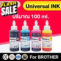 CFSUPPLYน้ำหมึก Brother ขนาด 100 ml. น้ำหมึกเติม หมึกเครื่องปริ้น น้ำหมึกเทียบเท่า brother ink #หมึกปริ้นเตอร์  #หมึกเครื่องปริ้น hp #หมึกปริ้น   #หมึกสี