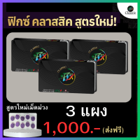 สูตรใหม่!! เม็ดสีม่วง : Fix ฟิกซ์ ลูกอมสมุนไพร 3 แผง  (30 เม็ด)