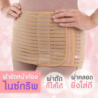 NICEGRIP Postpartum Belly Wrap Support ผ้ารัดหน้าท้อง หลังคลอด ผ่าคลอด ผ่าตัด สีเบจ (สีเนื้อ)