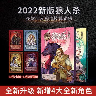 2022 เวอร์ชันใหม่ของ Werewolf Killing Board Game Standard Edition Card เพิ่มใหม่ 4 เกมกระดานตรรกะเหตุผลของตัวละครใหญ่