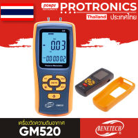 BENETECH เครื่องวัดความดันอากาศ LCD DISPLAY PRESSURE MANOMETER รุ่น GM520[ของแท้ จำหน่ายโดยตัวแทนแต่งตั้ง]