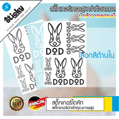 sticker สติ๊กเกอร์ งานไดคัทลาย Dod แบบชุด สติ๊กเกอร์ติดได้ทุกที่