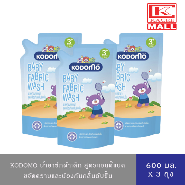 2-ฟรี-1-kodomo-น้ำยาซักผ้าเด็ก-โคโดโม-ป้องกันกลิ่นอับชื้น-แอนตี้แบค-สำหรับเด็ก-3-ปีขึ้นไป-ถุงเติม-600ml
