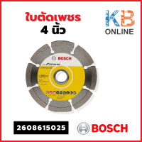 Bosch ใบตัดเพชร 4 นิ้ว คอนกรีต รุ่น 2608615025