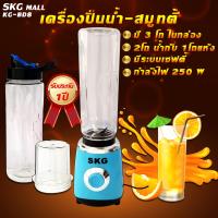 สินค้าขายดี!! Juice blenderเครื่องปั่น เครื่องปั่นผลไม้ เครื่องปั่นน้ำผลไม้-สมูทตี้ 3โถพลาสติก เครื่องปั่นอเนกประสงค์ เครื่องปั่นน้ำผลไม้ เครื่องปั่นสมูทตี้ พร้อมด้วยโถบดอเนกประสงค์ รุ่น KG-BD8 (400 ml.)