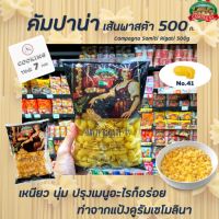 ?โปรโมชั่นพิเศษ?คัมปาน่า เส้นพาสต้า เบอร์ 41 Campagna Pasta 500g มักกะโรนี(1433)RT1.18026!!ไม่มีได้ไม่แน้ว!!