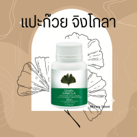 จิงโกลา กิฟฟารีน Ginkola GIFFARINE