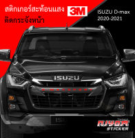 สติ๊กเกอร์สะท้อนแสง 3M ติดกระจังหน้า สำหรับรถกระบะอีซูซุดีแม็ก isuzu d-max 2020-2021 Car Stickers