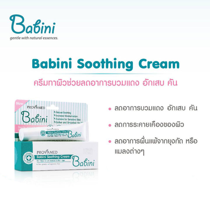 babini-soothing-cream-เบบินี่-ซูธธิ้ง-ครีม-ครีมทาผิว-ช่วยลดอาการ-บวมแดง-อักเสบ-คัน