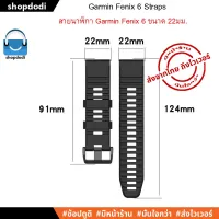 ส่งฟรี สายนาฬิกา 22 mm สาย Garmin Fenix 6Pro, 6, 5, 5Plus, FR935, FR945, quick release ยางซิลิโคน รุ่น G22-S2