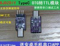 Type-C ไปยัง Serial TTL USB มือถือเพื่อ TTL Micro OTG ไปยัง Serial TTL โมดูลชิ้นส่วนวงจรไฟฟ้า