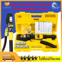 【พร้อมส่ง】YQK -70 คีม ย้ำหางปล คีมย้ำสายไฟา ไฮโดรลิค คีมย้ำไฮดรอลิก Hydraulic clamp 4-70 Sq.mm คีม พร้อมดายหกเหลี่ยม เครื่องมือย้ำสายไฮดรอลิก