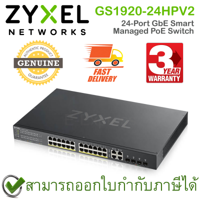ZYXEL GS1920-24HPV2 24-Port GbE Smart Managed PoE Switch สวิตซ์ ของแท้ ประกันศูนย์ 3ปี