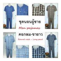 ชุดนอนผู้ชาย คอกลม-ขายาว ผ้าฝ้าย มีหลายลาย Men pajamas round neck long pant set cotton fabric