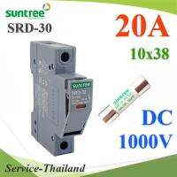 ฟิวส์ Set DC ขนาด 20A 1000V Suntree ลูกฟิวส์ พร้อมกล่องใส่ฟิวส์ ครบชุด รุ่น SUNTREE-Fuse-DC-20A