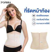 Top Bra ชุดกระชับ หน้าท้อง ชุดกระชับสัดส่วน ชุดกระชับส่วน  ที่รัดหน้าท้อง No.T132