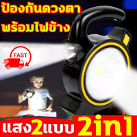 ไฟฉายแรงสูง แท้  2in1 ไฟฉาย led ชาร์จได้ พร้อมไฟข้าง ทนทาน ไฟฉายแรงสูง แบตเตร์รี่1200mAh 4ระดับ (ไฟหน้าสปอร์ตไลท์+ไฟข้างถนอมสายตา) （ไฟฉายแบบชาร์จ/ led ไฟฉายเดินป่า /ไฟฉายพกพาจิ๋ว/ไฟฉายสว่างมากๆ/ไฟฉาย led/ไฟฉายชาร์จได้/ไฟฉายชาร์จไฟ/ไฟฉายชาร์จไฟบ้าน）