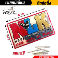 ป้ายท่อ เพลทติดท่อ โลโก้ท่อสูตร(อลูมิเนียม) - NLK (หนู ลำลูกกา)