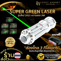 Laser เขียว ใหญ่ (3W) Laser Pointer เลเซอร์แรงสูง เลเซอร์เขียว Green Laser เลเซอร์พลังแรง Super Green Laser แท่งสั้น (ขอใบกำกับภาษีได้) มีบริการเก็บเงินปลายทาง