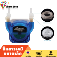 Changshop ปั๊มเคมี ปั๊มปุ๋ย ปั๊มสูบ KPHM100 12V 65-100ml/m ปั๊มสารเคมีขนาดเล็ก โดสซิ่งปั๊ม Peristaltic Dosing Pump