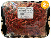 Spices  พริกจินดาแห้งเด็ดก้าน