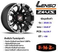 TORQ Wheel Lenso Zeus-21 ขอบ 16x8.5" 6รู139.7 ET+00 สีMBWD แม็กเลนโซ่ ล้อแม็ก เลนโซ่ lenso16 แม็กรถยนต์ขอบ16