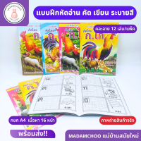 สมุด คัด เขียน ลากเส้น แบบฝึกหัดสำหรับเด็ก สมุดหัดเขียน+ระบายสี ก-ฮ คัดไทย และ A-Z (แพ็ค 12เล่ม)