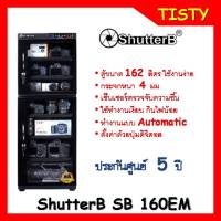 Shutter B Dry Cabinet ตู้กันชื้น ตู้กันความชื้น รุ่น SB-160EM ระบบ Auto ประกันศูนย์ 5 ปี