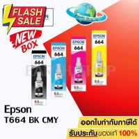 EPSON Ink 664 Original T6641 T6642 T6643 T6644 หมึกเติมแท้ สำหรับ L100 L120 L200 L210 L220 L360 L365 L565 L1300 /  #หมึกเครื่องปริ้น hp #หมึกปริ้น   #หมึกสี   #หมึกปริ้นเตอร์  #ตลับหมึก