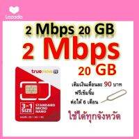 ซิมโปรเทพ เล่นเน็ต 20GB  แถมฟรีเข็มจิ้มซิม