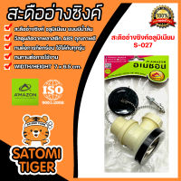 Amazon สะดืออ่างอลูมิเนียม มีน้ำล้น รหัส S-027 | สะดืออ่างล้างหน้า สะดืออ่างสำหรับใช้คู่กับซิงค์ล้างจาน สะดืออ่างล้างจาน