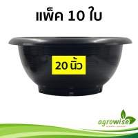 กระถางต้นไม้ กะถางต้นไม้ เงา อ่างชวนชม อ่างบัว 20 นิ้ว ชวนชม สีดำ 10 ใบ