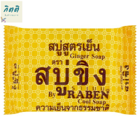 สบู่ขิงทอง  สูตรสกัดเย็น 130 กรัม รหัสสินค้าli5264pf