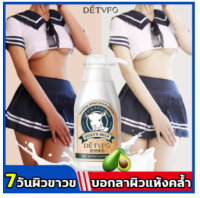 DETVFO ครีมทาผิวขาว โลชั่นทาผิวขาว ความจุใหญ่300g ส่วนผสมนมแพะธรรมชาติ ผิวเรียบเนียน โลชั่นทาตัวนมแพะ ครีมทาตัว โลชั่นบำรุงผิวกาย บอดี้โลชั่น ครีมบำรุงผิ โลชั่นน้ำนม โลชั่นบำรุงตัว โลชั่นทาผิวกาย โลชั่นผิวขาวไว Body Lotion