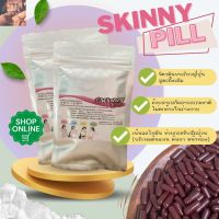 อาหารเสริม Skinny Pill สกินนีเพียว แขนขาเรียว พุงยุบ สูตร1 ขายดีตลอดกาล