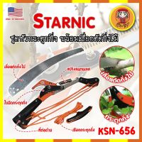 STARNIC ชุดหัวกระตุดกิ่ง พร้อมเลื่อยตัดกิ่งไม้ KSN-656 เกรด USA. แท้ 100% หัวตัดต้นไม้ เลื่อยตัดต้นไม้ กรรไกรตัดต้นไม้ เลื่อยกระตุกกิ่ง (DM)