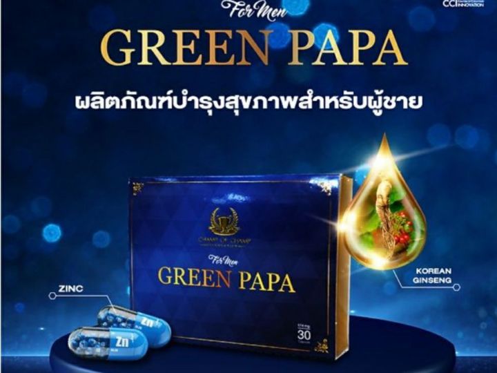 กรีนปาปา-green-papa-บำรุงสุขภาพผู้ชาย