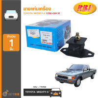 RBI ยางแท่นเครื่อง TOYOTA MIGHTY-X (12361-54110)