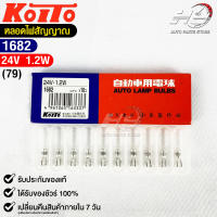 KOITO T5 ?หลอดไฟสัญญาณรถยนต์?MADE IN JAPAN (1682)