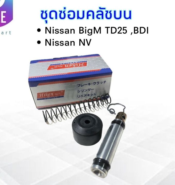 ชุดซ่อมคลัชบน-nissan-big-m-td25-bdi-bd25-nv-5-8-hiken-sk-739p-ชุดซ่อมคลัชบน-nissan