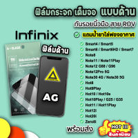 ? infinix ฟิล์มด้าน ฟิล์มกระจก กันรอยด้าน AG สำหรับ infinix smart5 smart6 smart7 note8 note11play note12 hot8 hot9play hot10 hot10play hot11play hot12i zero8i ฟิล์มinfinix 9H ฟิล์มด้านinfinix