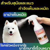 ❤️พร้อมส่ง❤️สเปรย์รักษาขี้เรื้อน KaiLiLai ยาฆ่าเห็บหมัด ยาหยอดเห็บหมัด ยาฆ่าเหา 500ml สำหรับสุนัขและแมว กําจัดเห็บและหมัด