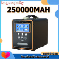 250000mah ธนาคารพลังงานกลางแจ้ง 220V ความจุขนาดใหญ่แบบพกพา ไฟฟ้าดับฉุกเฉิน แผงลอยในครัวเรือนขนาดเล็ก อะไหล่รถยนต์ เดินทางด้วยตนเอง พลังงานสูง แ