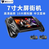 Handheld game console 7-inch large screen double battle arcade old-fashioned retro nostalgic handheld PS3000 King of Fighters FC